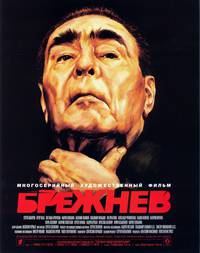 Постер Брежнев