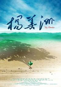 Постер Янг Шанчжоу