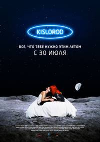 Постер Кислород