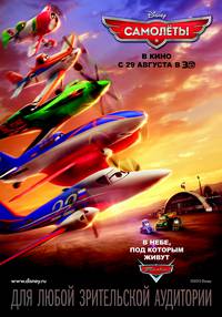 Постер Самолетики 3D