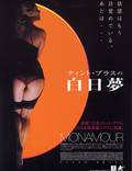 Постер из фильма "Monamour: Любовь моя" - 1