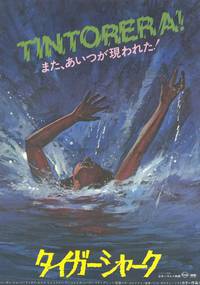 Постер Тигровая акула