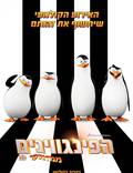 Постер из фильма "Пингвины Мадагаскара" - 1