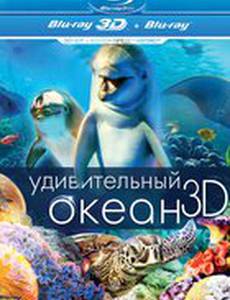 Удивительный океан 3D (видео)