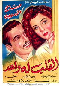 Постер El-qalb louh wahid