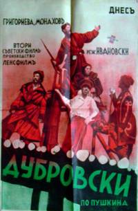 Постер Дубровский