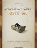 Постер из фильма "У себя дома... С тобой" - 1