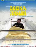 Постер из фильма "Водка Лимон" - 1