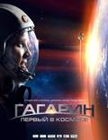 Постер из фильма "Гагарин. Первый в космосе" - 1