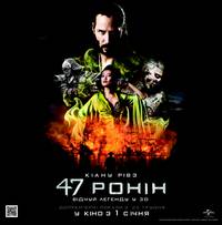 Постер 47 ронин