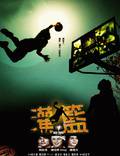 Постер из фильма "Баскетбол в стиле кунг-фу" - 1