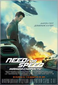 Постер Need for Speed: Жажда скорости