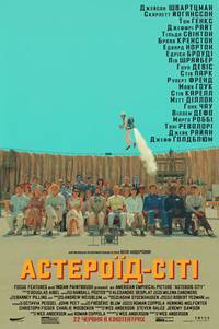 Постер Город астероидов