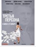 Постер из фильма "Третья персона" - 1