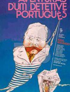 Приключение португальского детектива