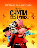 Постер из фильма "Снупи и Чарли Браун: Мелочь в кино" - 1