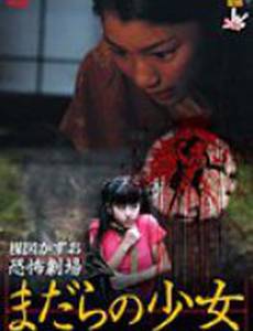 Театр ужасов Кадзуо Умэдзу: Девушка-арлекин