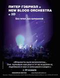 Постер из фильма "Питер Гэбриэл и New Blood Orchestra в 3D" - 1