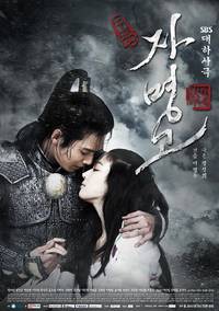 Постер Принцесса Чжа Мён Го