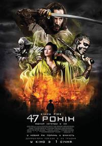 Постер 47 ронин