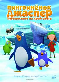 Постер Пингвиненок Джаспер: Путешествие на край света