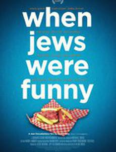 Когда евреи были смешными