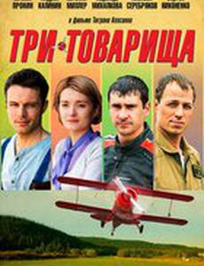 Три товарища (мини-сериал)