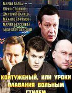 Контуженый (мини-сериал)