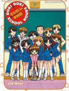 Sensei no o-jikan - Doki doki school hours