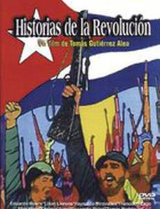 Истории Революции