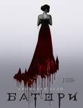 Постер из фильма "Кровавая леди Батори" - 1