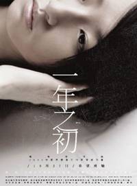 Постер Yi nian zhi chu