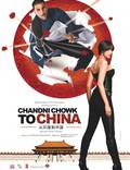 Постер из фильма "С Чандни Чоука в Китай" - 1
