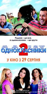 Постер Одноклассники 2