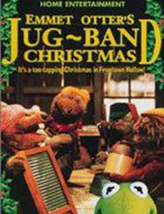 Emmet Otter's Jug-Band Christmas