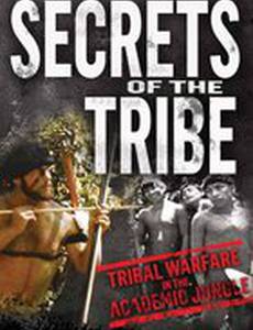 Тайны племени