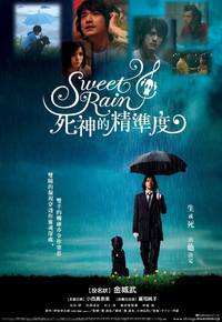 Постер Прекрасный дождь