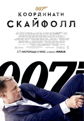 007: Координаты «Скайфолл»