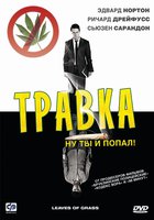 Травка