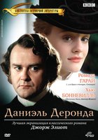 Даниэль Деронда (мини-сериал)