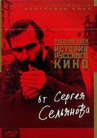 История русского кино от Сергея Сельянова