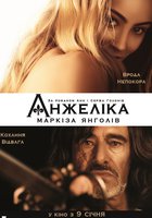 Анжелика, маркиза ангелов