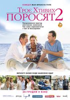 3 похотливых поросенка 2