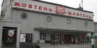 Кинотеатр «Жовтень» потерпает от Киевсовета