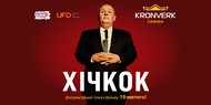 21 февраля в кинотеатрах стартует художественный фильм «Хичкок»