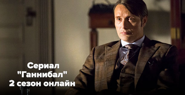 кадр с сериала «Ганнибал»