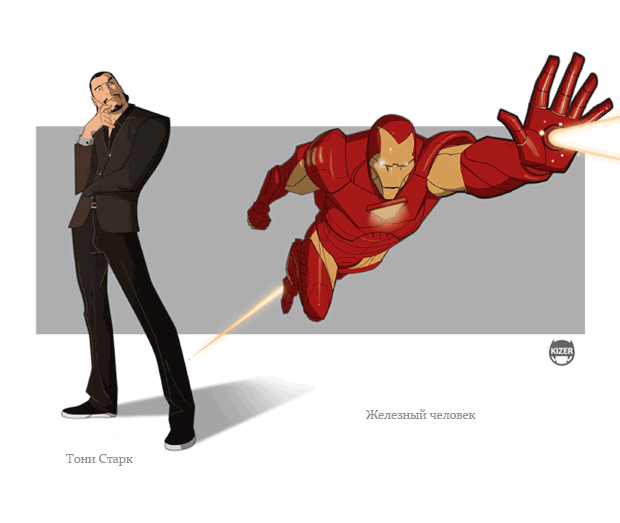 Тайная жизнь супергероев