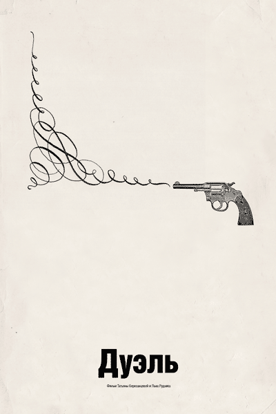 Минималистичные плакаты советских фильмов