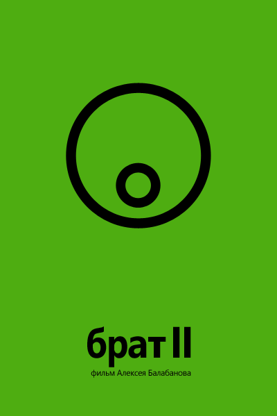 Минималистичные плакаты советских фильмов