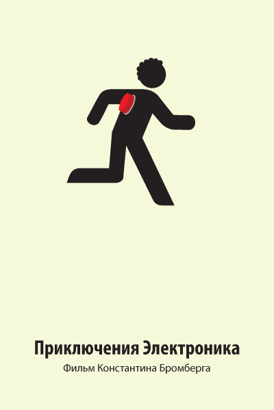 Минималистичные плакаты советских фильмов